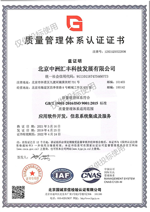 ISO9001質(zhì)量管理體系認證證書