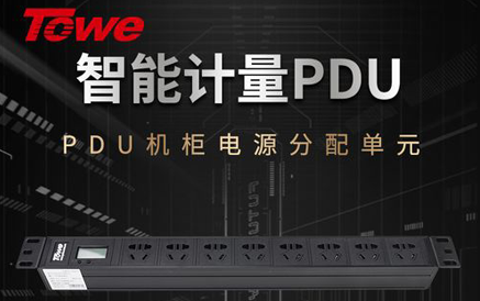 同為PDU